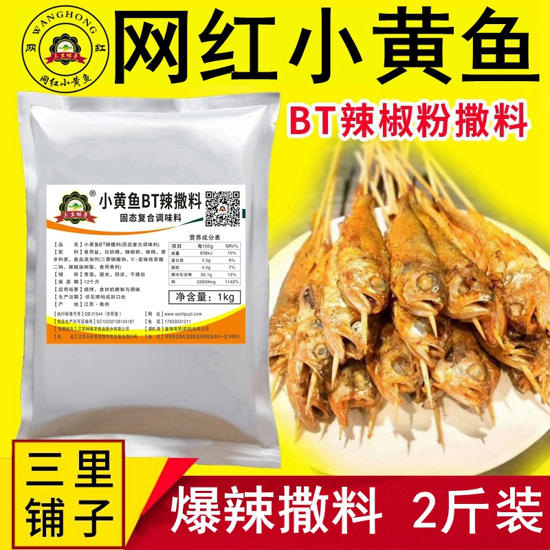 三里铺子小黄鱼辣椒粉 BT辣撒料变态辣魔鬼辣椒粉网红夜猫子专用加盟1000g