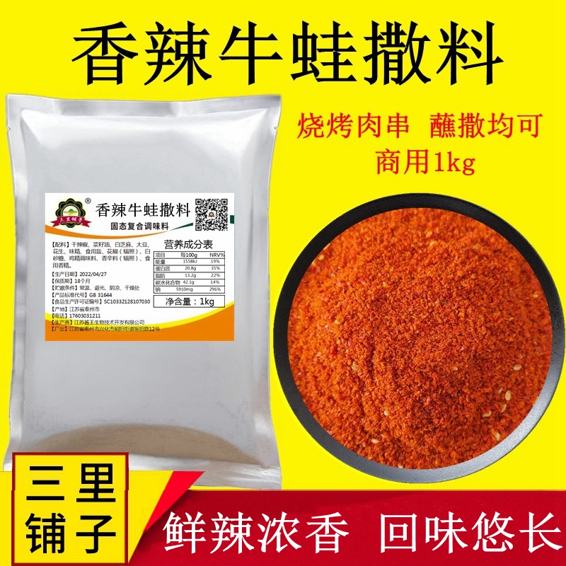 三里铺子香辣牛蛙撒料1kg 网红牛蛙辣椒粉腌酱料配方调味料商用