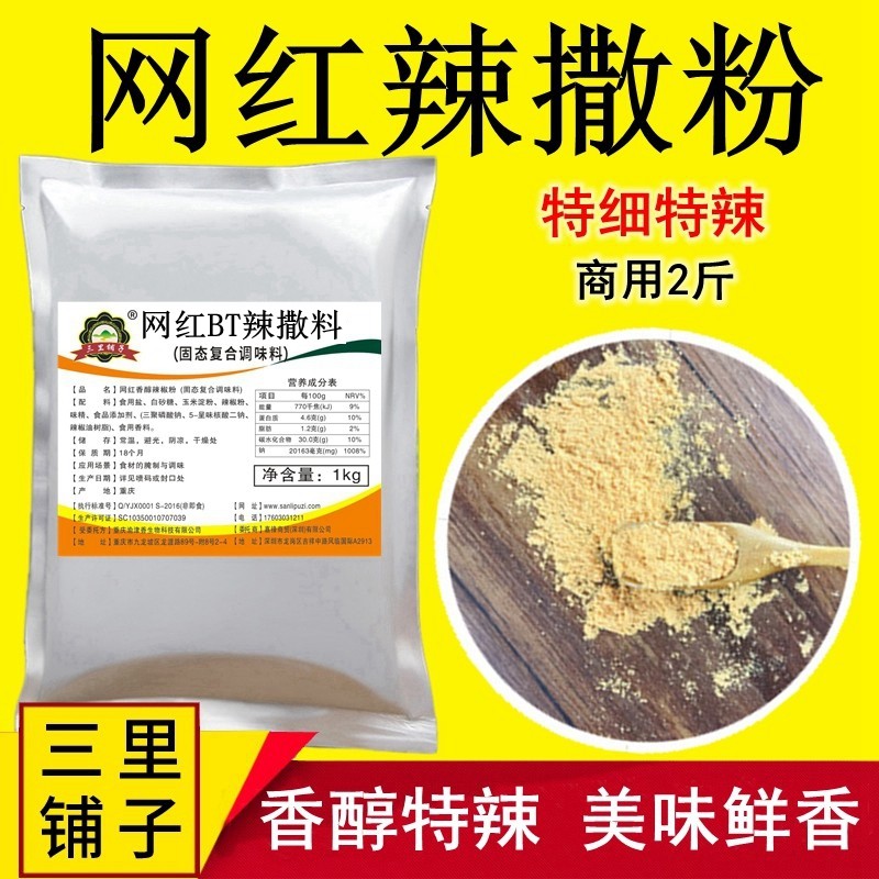 三里铺子网红辣撒料1kg 浓香辣BT辣烤鱼炸串鸡翅香醇辣椒粉腌撒商用调味料