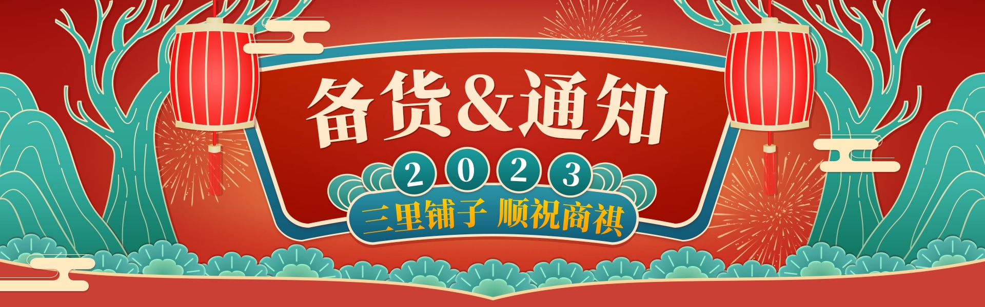 2023年物流停发通知！