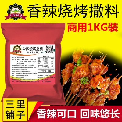 三里铺子香辣烧烤撒料1kg 烧烤撒料面筋羊肉串烤鱼烧烤煎炸酱料商用调料
